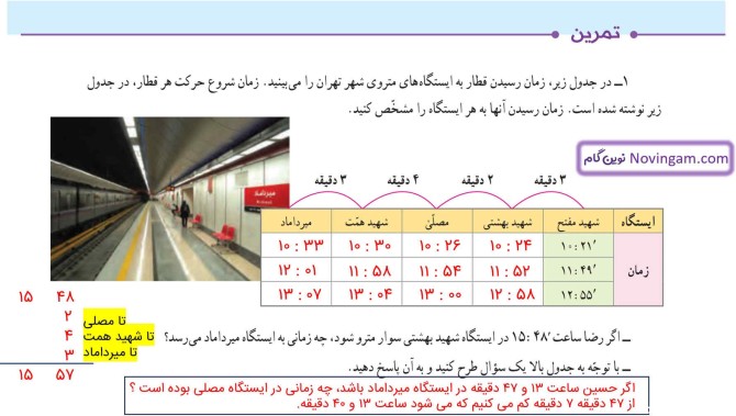 عکس ریاضی پنجم صفحه ی ۱۳ با جواب