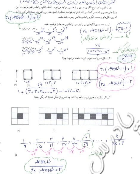 حل تمرین صفحه5 ریاضی هفتم