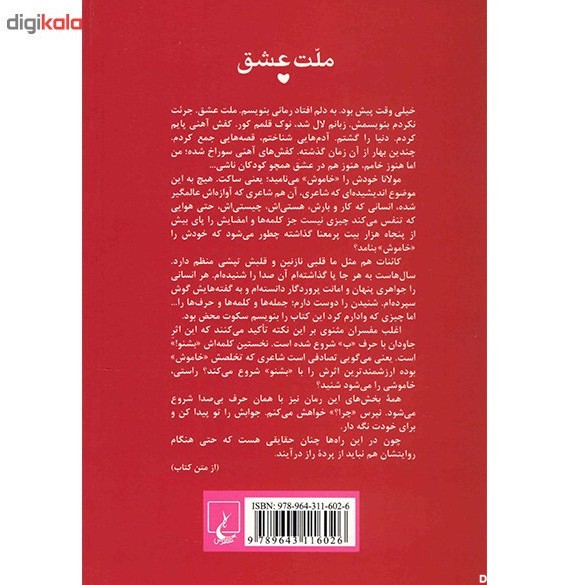 قیمت و خرید کتاب ملت عشق اثر الیف شافاک - رقعی