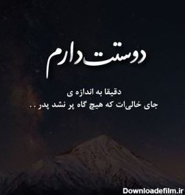 عکس نوشته پدر دوستت دارم