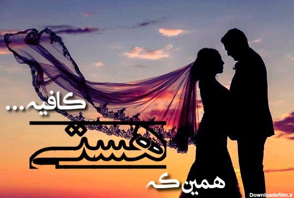 عکس جملات عاشقانه برای همسر