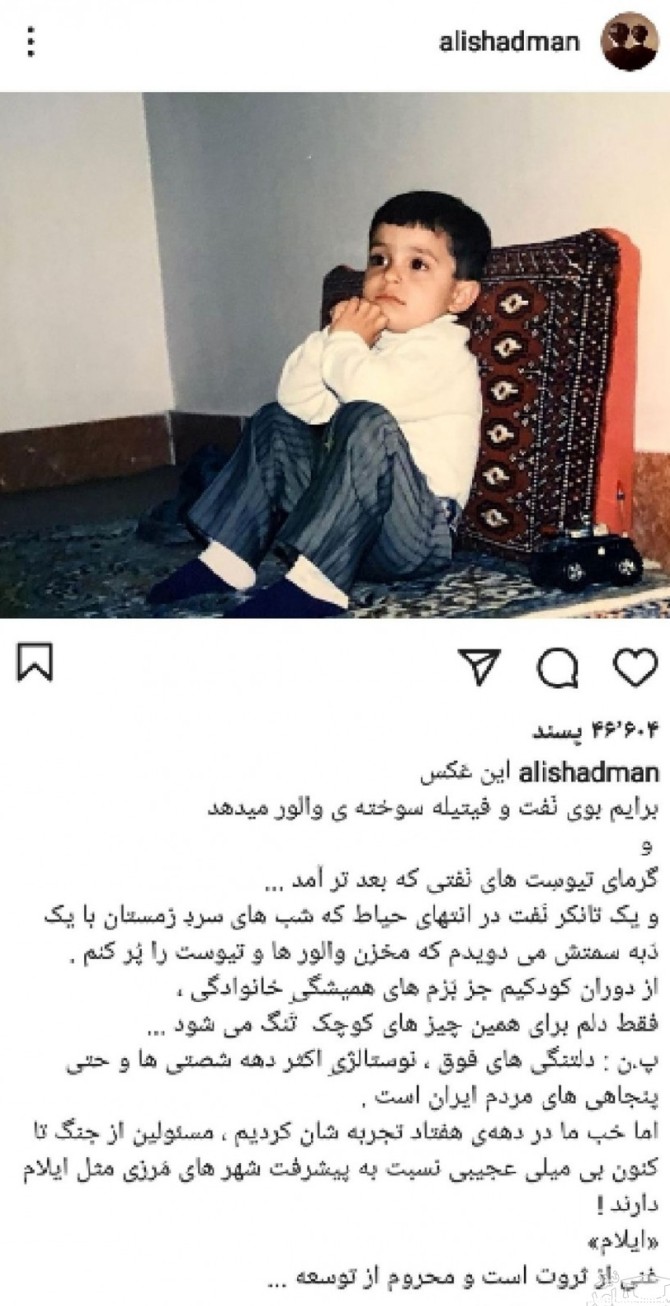 دلتنگی های نوستالژیک «علی شادمان»