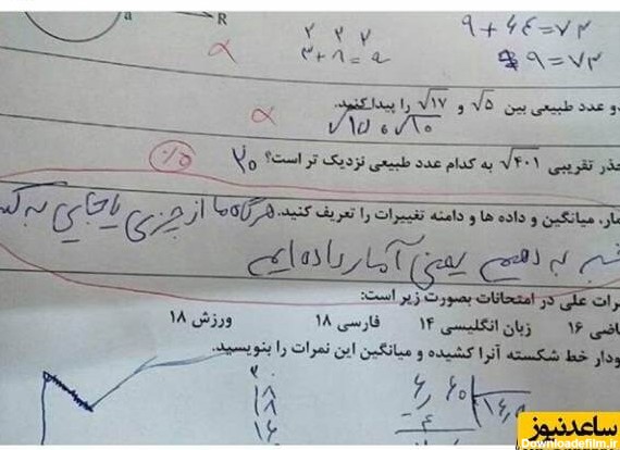 عکس جواب یک دانش آموز در برگه امتحانی! - جهان نيوز