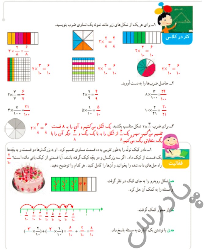 حل کار در کلاس صفحه 39 ریاضی چهارم | پادرس