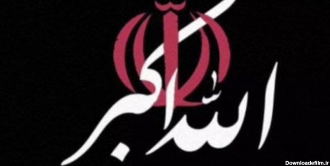 بانگ الله اکبر تا ساعاتی دیگر در سراسر ایران