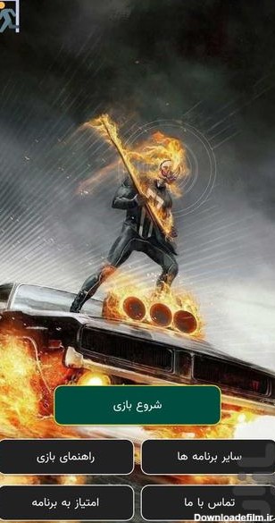 Ghost Rider Game for Android - Download | Bazaar