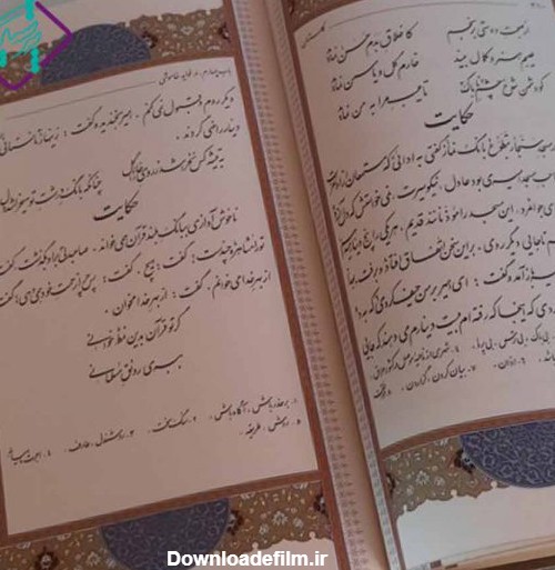 کتاب گلستان سعدی نفیس