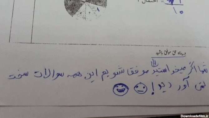 نوشته یک دانش آموز پای برگه امتحان خنده همه را در آورد / عکس