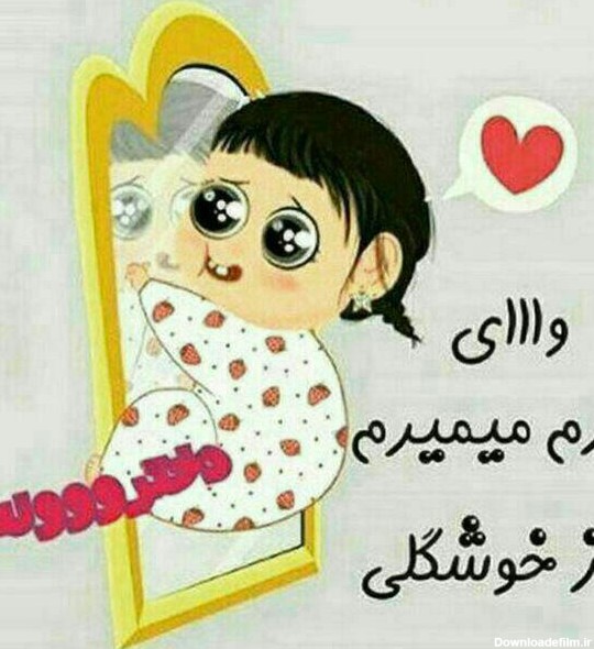 عکس پروفایل کارتونی شاد