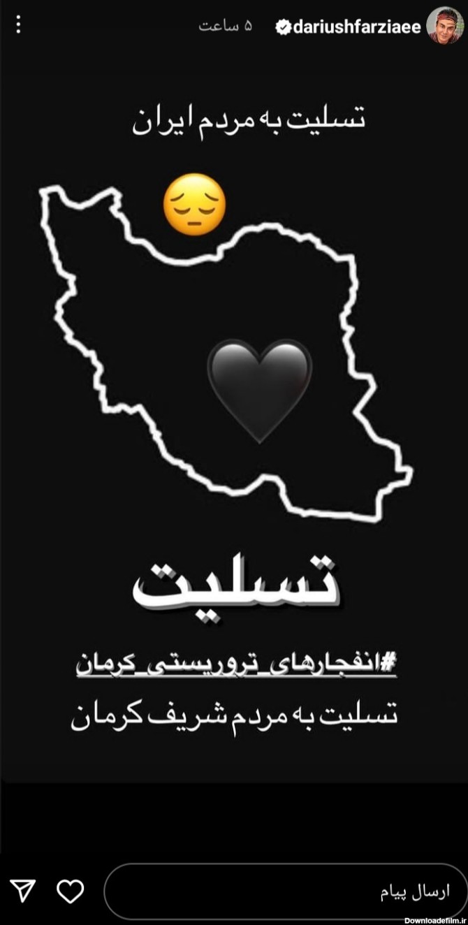 واکنش هنرمندان به انفجار تروریستی در کرمان + عکس