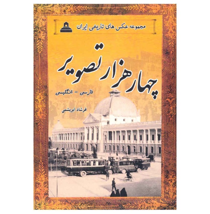 The Collection of Historical Photos of Iran, 13 vols - ShopiPersia