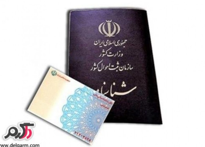 اسم های عجیب و خنده دار در ثبت احوال ایران!