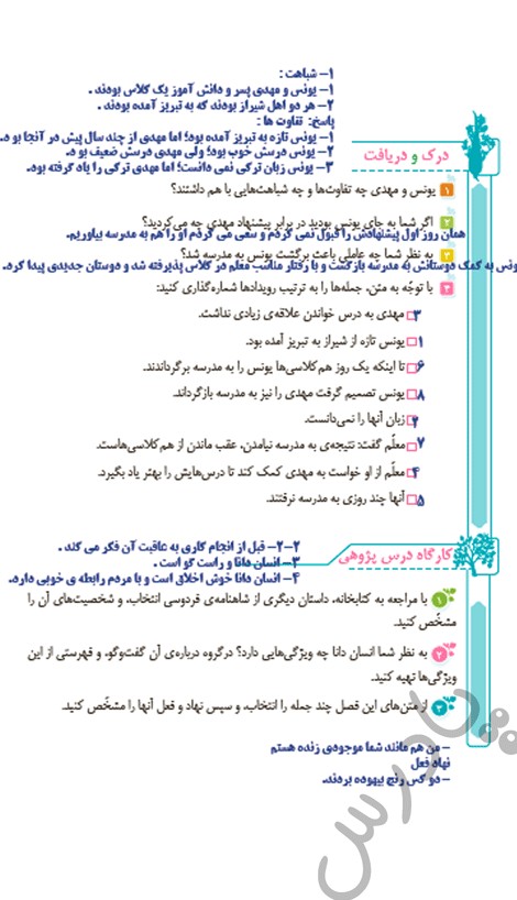 پاسخ درک و دریافت صفحه 48 فارسی ششم