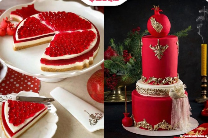 دو نمونه کیک شب یلدا برای عروس
