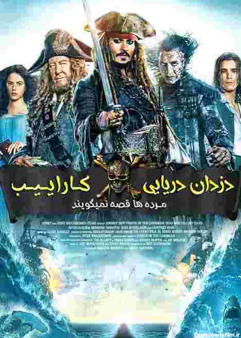 فیلم دزدان دریایی کارائیب ۱,۲,۳,۴,۵,۶ دوبله فارسی - Pirates of the ...