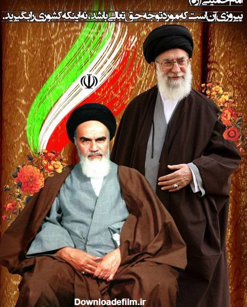 عکس امام خمینی دهه ی فجر