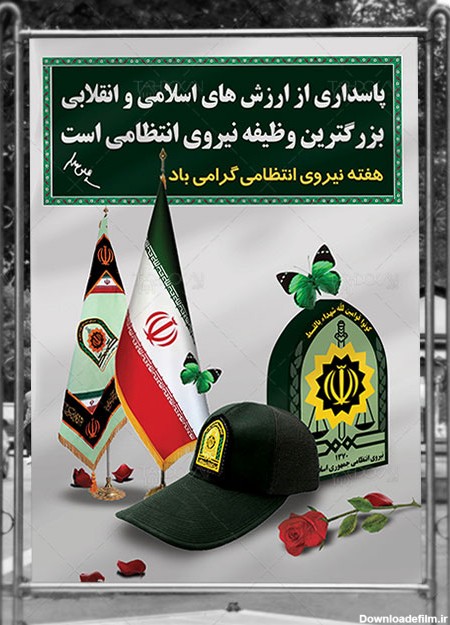 طرح بنر هفته نیروی انتظامی لایه باز با عکس کلاه فرم پلیس