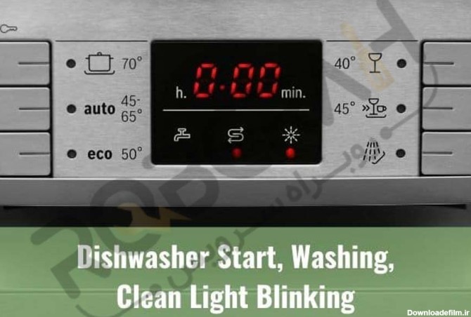 چشمک زدن چراغ های ماشین ظرفشویی در حین استفاده نشان دهنده چیست ...