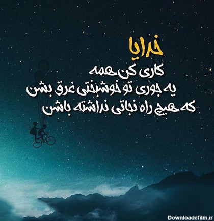 عکس پروف برای خدا