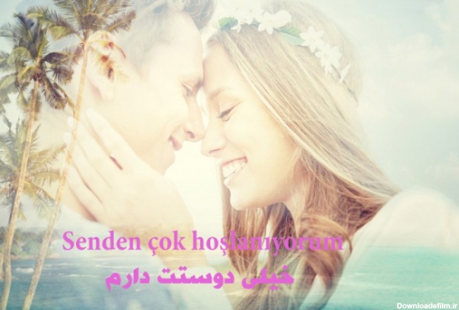 جدیدترین پیامهای عاشقانه به زبان ترکی استانبولی با معنی فارسی