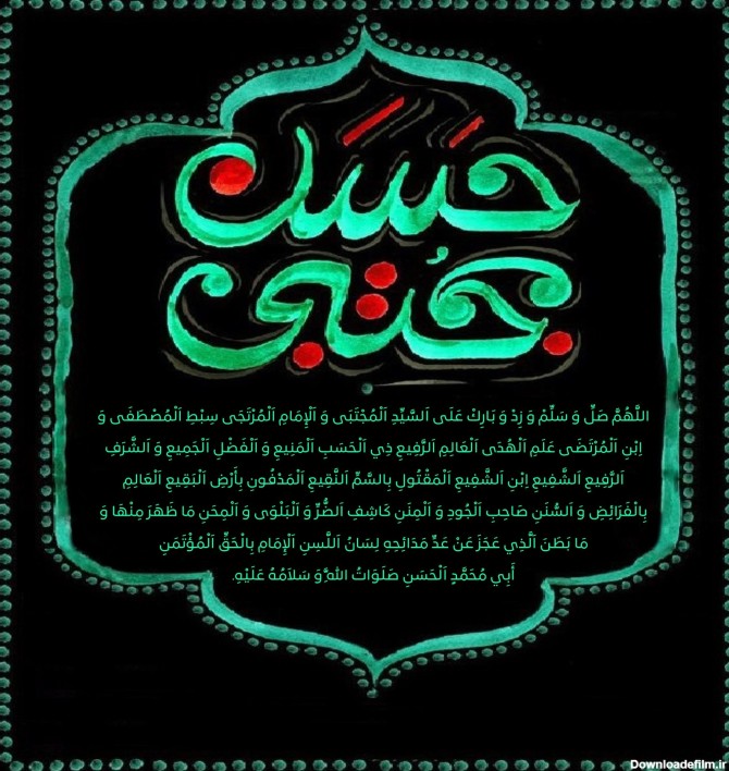 صلوات خاصه امام حسن مجتبی علیه السلام + صوت