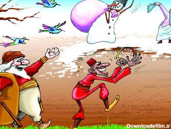 کاریکاتورهای خنده دار عید نوروز