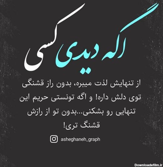 عکس نوشته زیبا جذاب