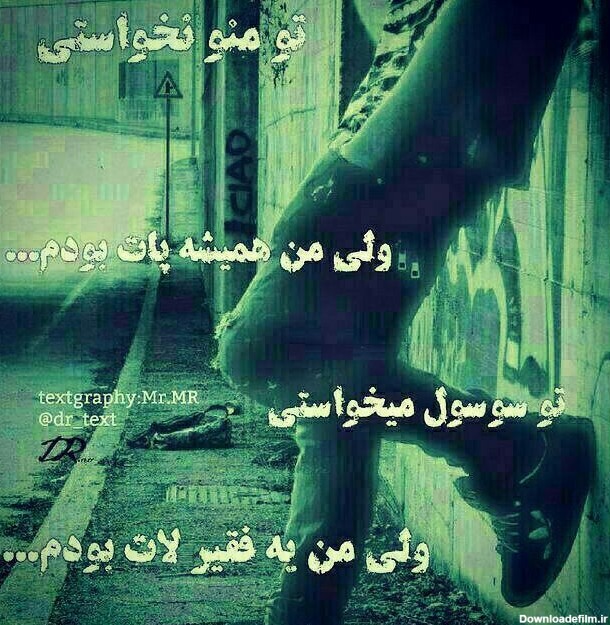 عکس نوشته بچه فقیر