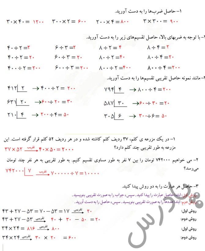 حل فعالیت و کاردرکلاس صفحه 58 ریاضی چهارم | پادرس