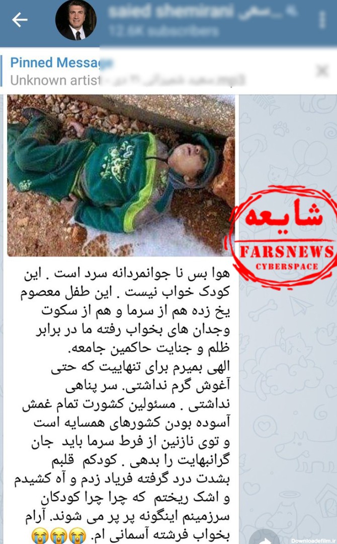 ماجرای کشته شدن کودک ایرانی بر اثر سرما چه بود؟ +تصاویر