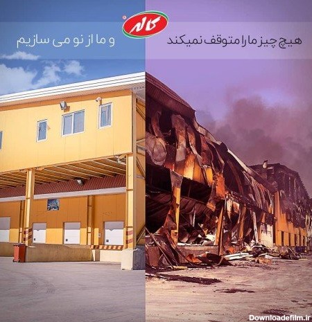 بیانیه‌ شرکت کاله درباره آتش‌سوزی کارخانه در عراق: هیچ چیز ما را ...
