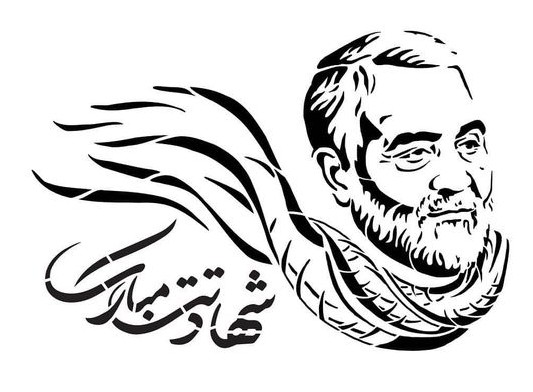 نقاشی چهره شهید سلیمانی (رنگ و روغن، فانتزی) | ضیاءالصالحین