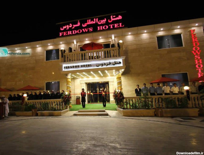هتل بین‌المللی فردوس چابهار- 4 ستاره (عکس+قیمت) (بهمن 1402)