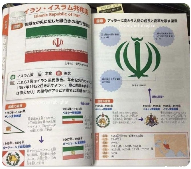 پرچم ایران در کتاب های درسی ژاپن