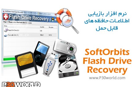 دانلود SoftOrbits Flash Drive Recovery 3.0 نرم افزار بازیابی ...