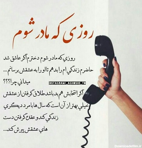 عکس نوشته مادر بد