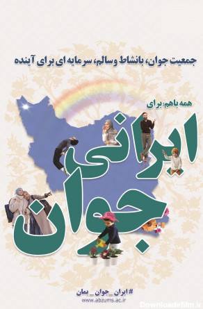 عکس از ایران جوان