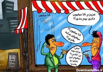 کاریکاتورهای خنده دار عید نوروز
