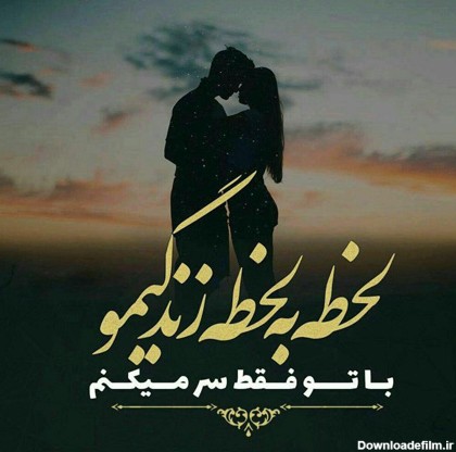 عکس عاشقانه جالب و زیبا