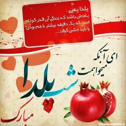 متن عاشقانه شب یلدا + جمله و عکس نوشته تبریک به عشقم و همسرم