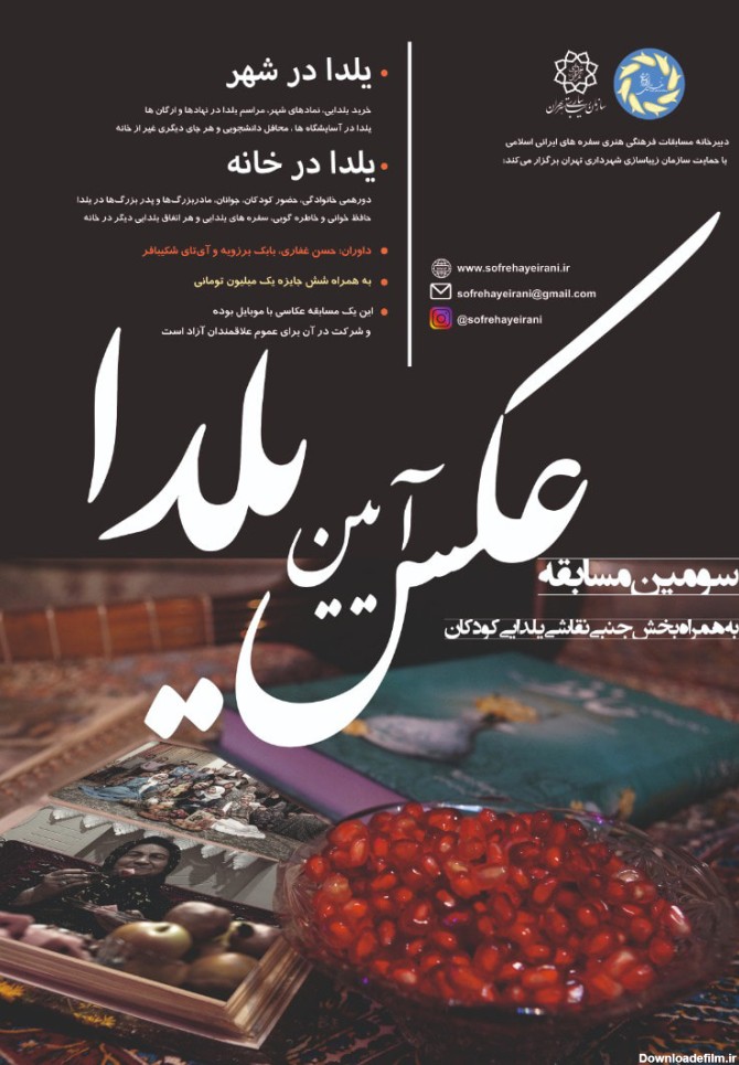 فراخوان سومین مسابقه عکس یلدا منتشر شد | خبرگزاری فارس