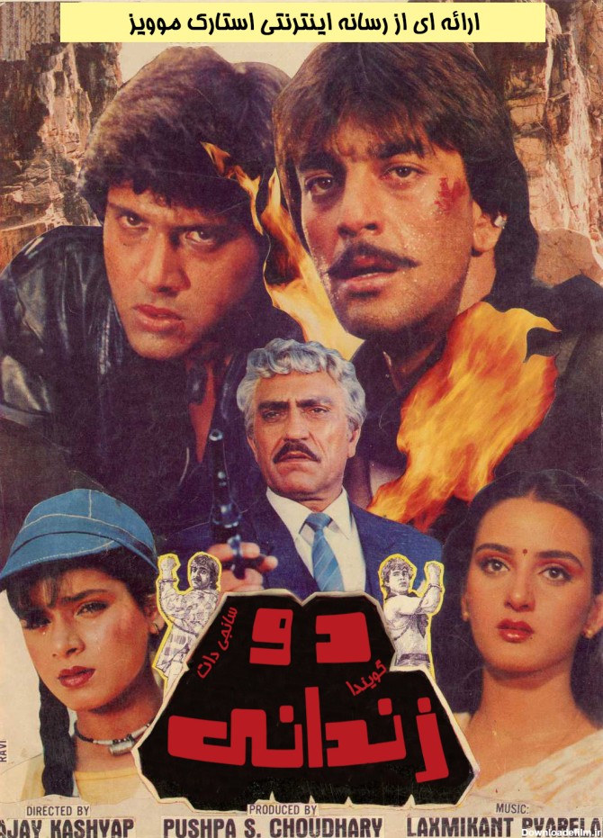 دانلود فیلم هندی Do Qaidi 1989 | دو زندانی 1989 - استارک موویز