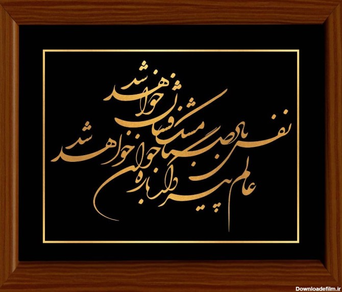 تابلو طلا طرح شعر حافظ "نفس باد صبا ..." با ورق طلای 24 عیار
