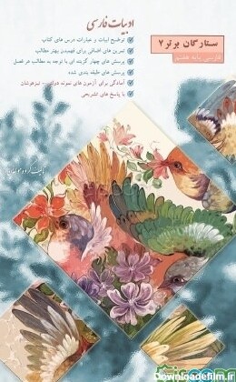 عکس های کتاب فارسی هفتم