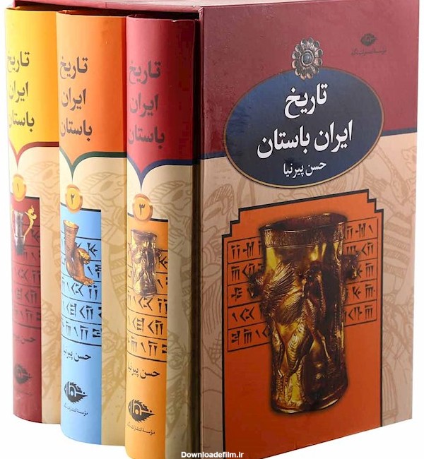 مجموعه کتاب 3 جلدی تاریخ ایران باستان _ حسن پیرنیا | Gajmarket