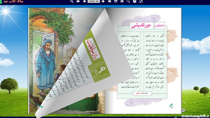 کتاب ورق زن فارسی نهم