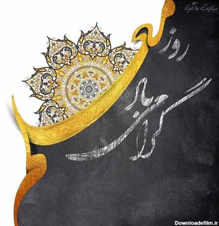 متن تبریک روز معلم ۱۴۰۱ ❤️+ عکس نوشته ۱۲ اردیبهشت مبارک - ماگرتا