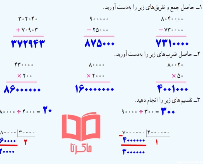 عکس ریاضی پنجم صفحه ی ۵