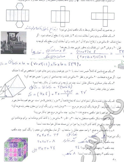 حل تمرین صفحه 78 ریاضی هفتم | پادرس