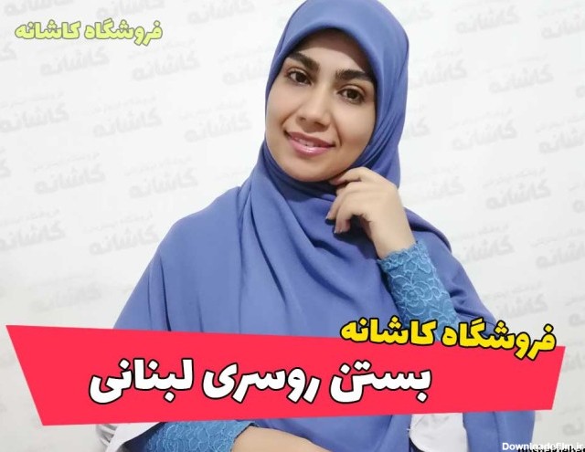 مدل بستن شال عربی زنانه